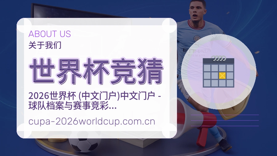 世界杯竞猜访问与内容服务